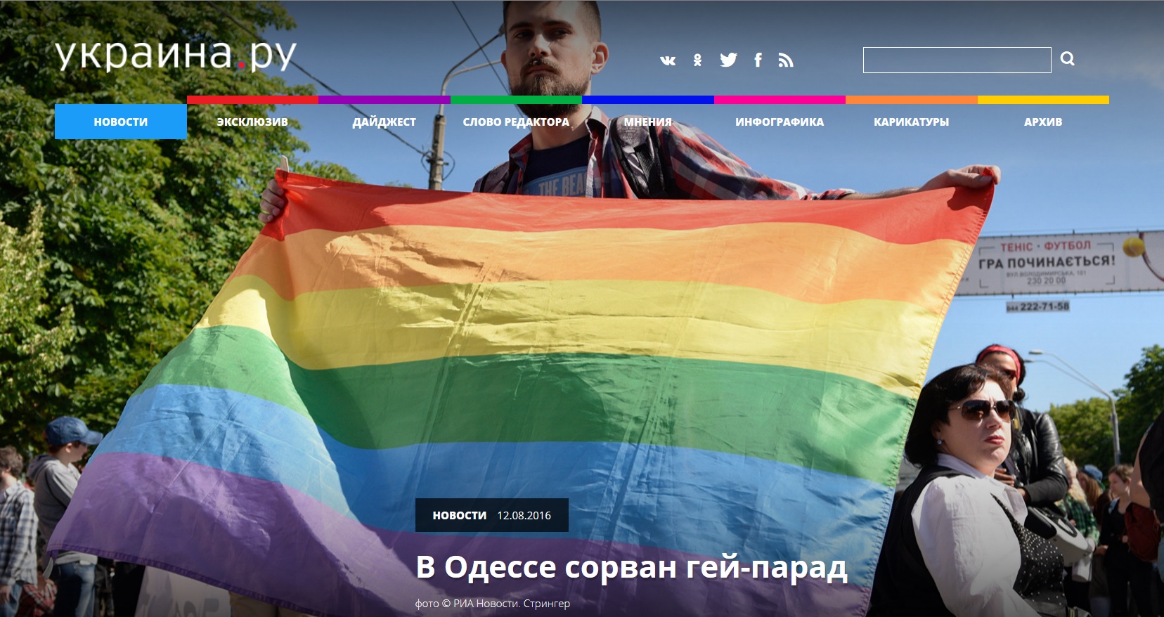 В Одессе сорван гей-парад - Общение на любые темы - Усадьба Урсы