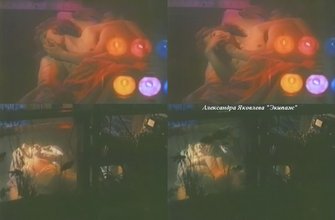 Александра Яковлева